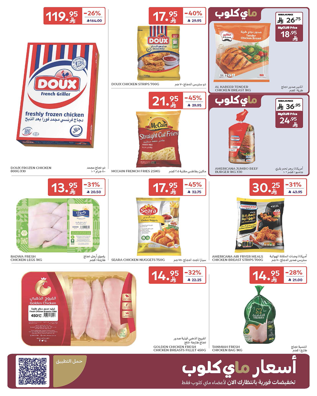 carrefour-saudi offers from 17dec to 23dec 2025 عروض كارفور السعودية من 17 ديسمبر حتى 23 ديسمبر 2025 صفحة رقم 5